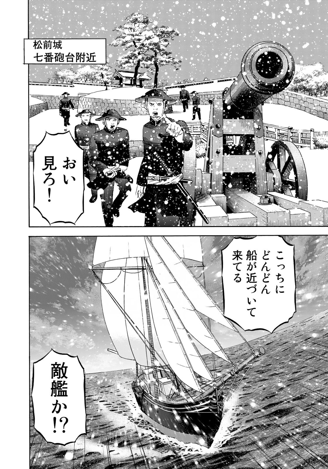 Zokugun Hijikata Toshizou - Chapter 60 - Page 8