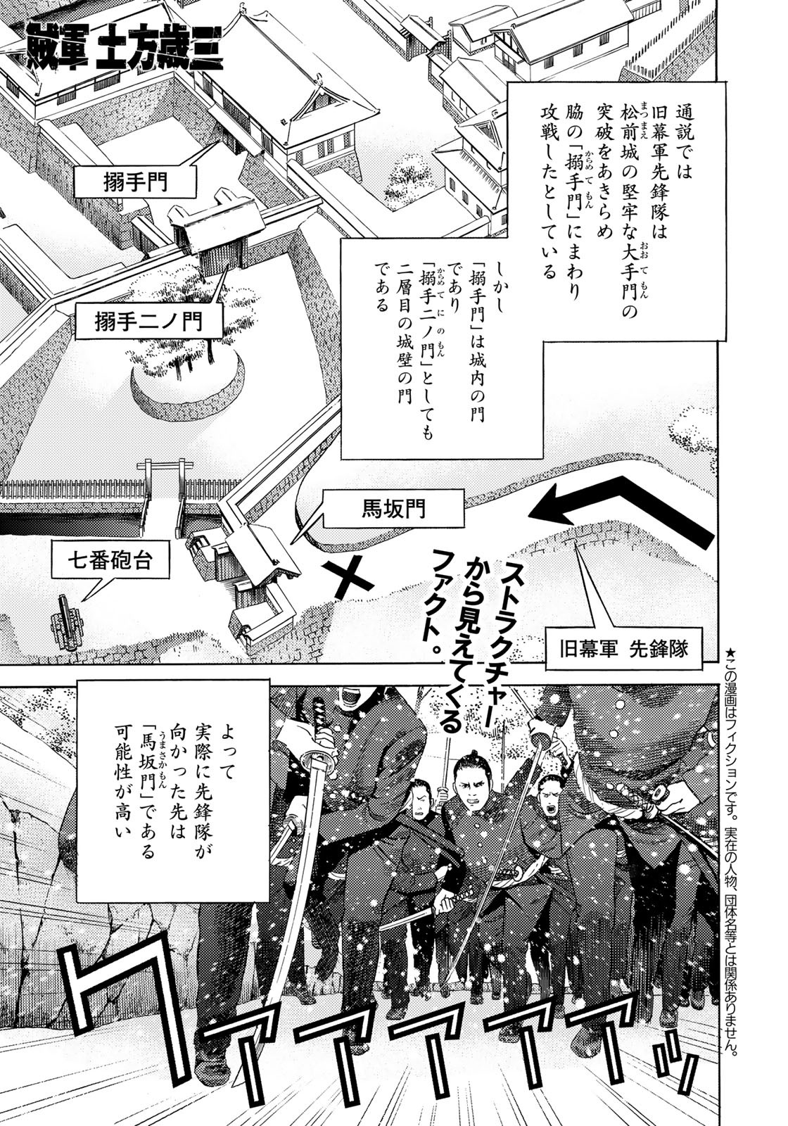 Zokugun Hijikata Toshizou - Chapter 61 - Page 1