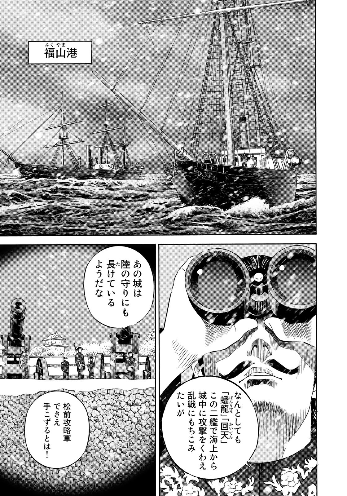 Zokugun Hijikata Toshizou - Chapter 61 - Page 11