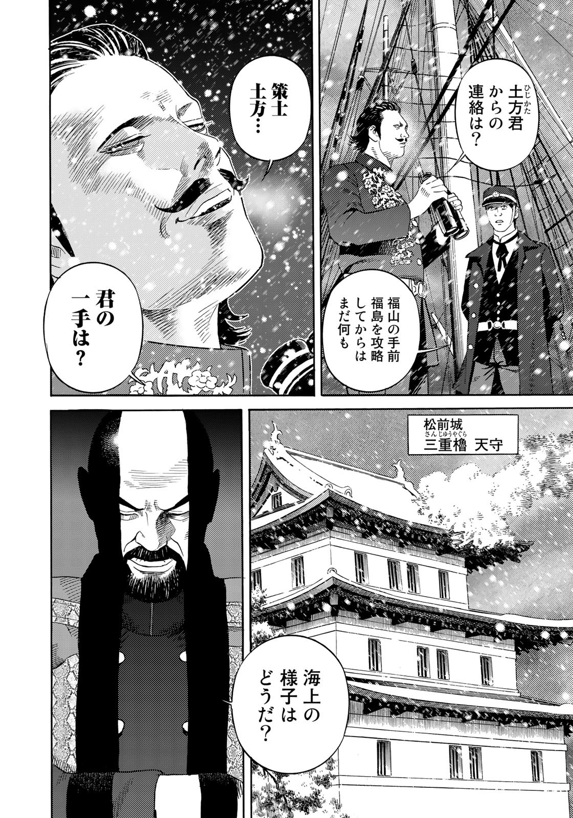 Zokugun Hijikata Toshizou - Chapter 61 - Page 12