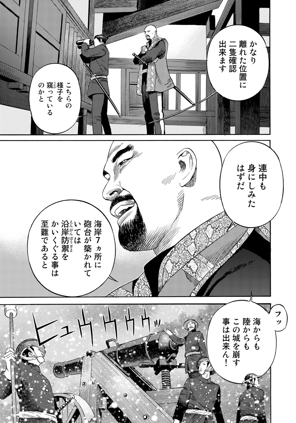 Zokugun Hijikata Toshizou - Chapter 61 - Page 13
