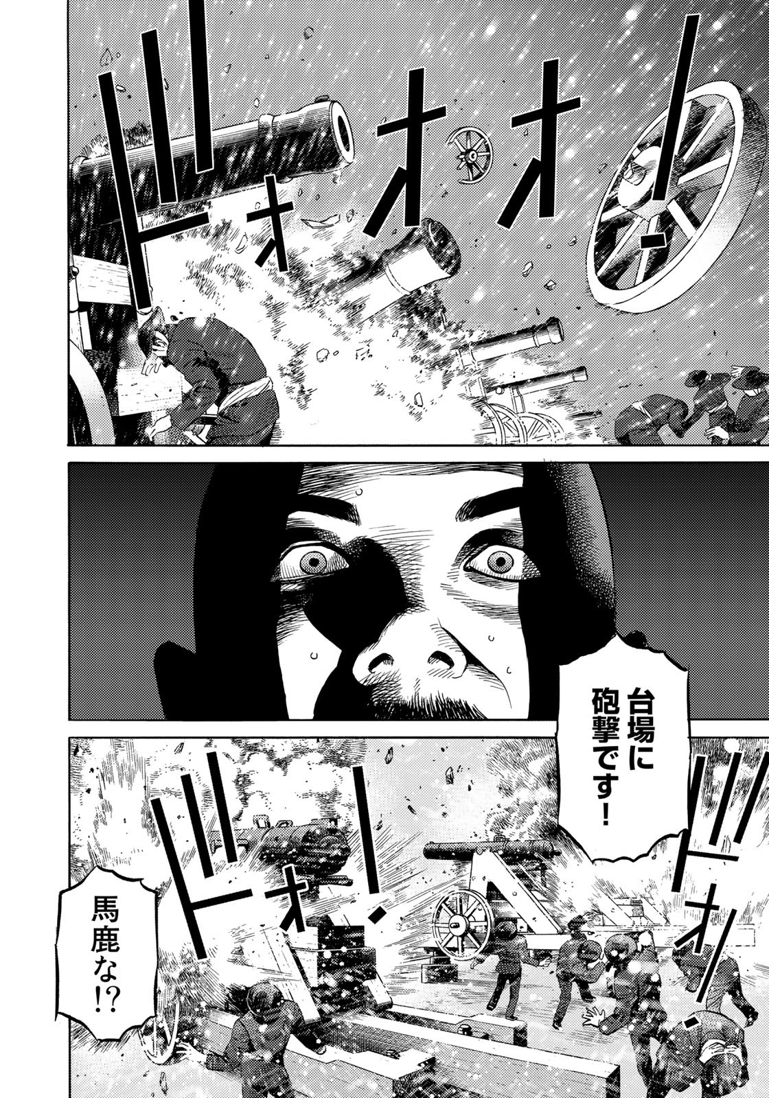 Zokugun Hijikata Toshizou - Chapter 61 - Page 14