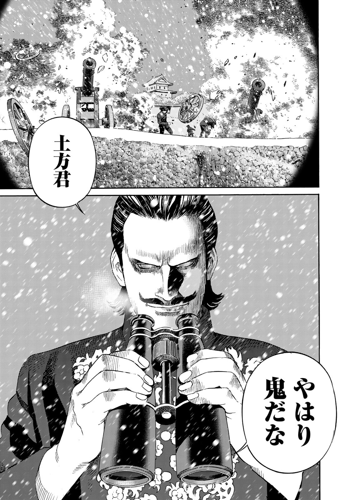 Zokugun Hijikata Toshizou - Chapter 61 - Page 17