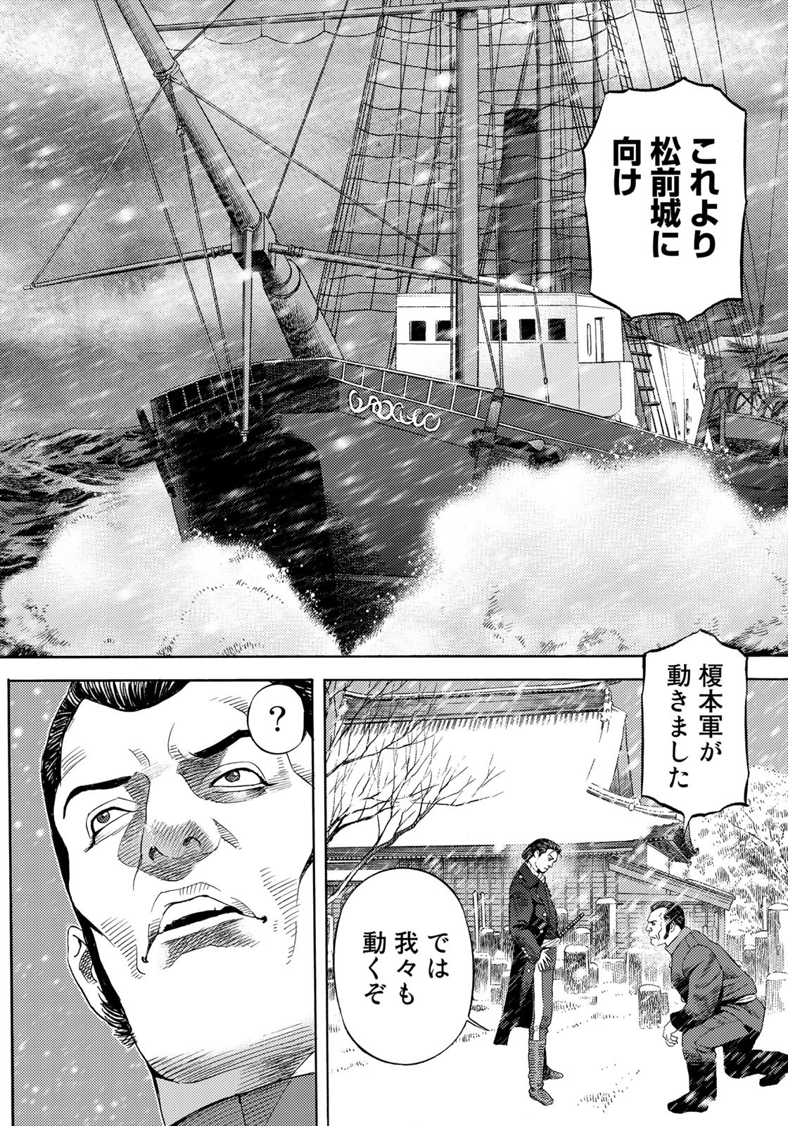 Zokugun Hijikata Toshizou - Chapter 61 - Page 18