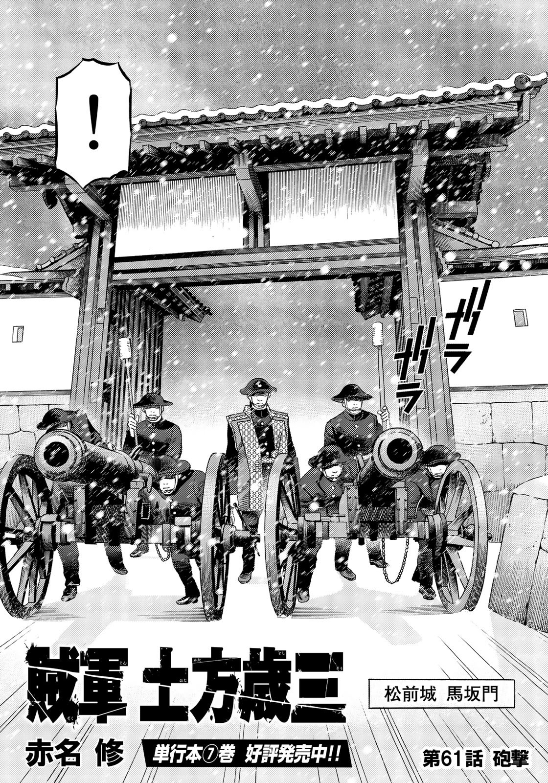 Zokugun Hijikata Toshizou - Chapter 61 - Page 2