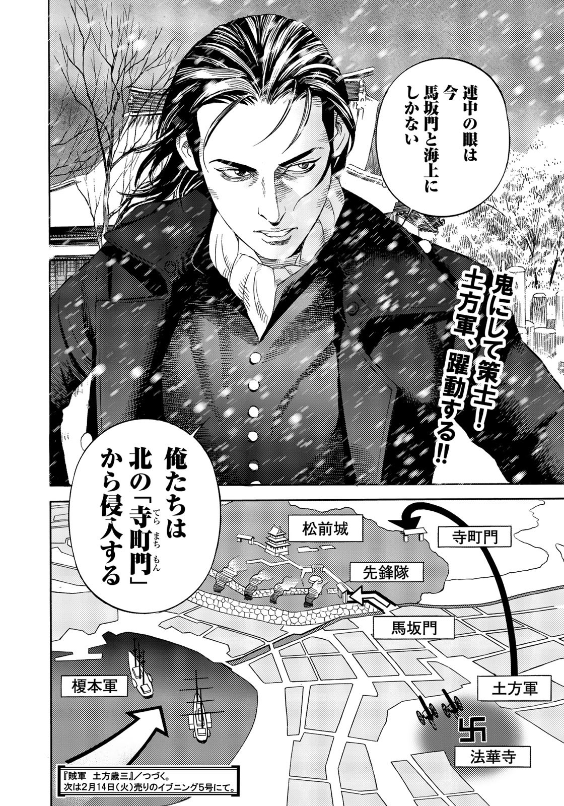 Zokugun Hijikata Toshizou - Chapter 61 - Page 20