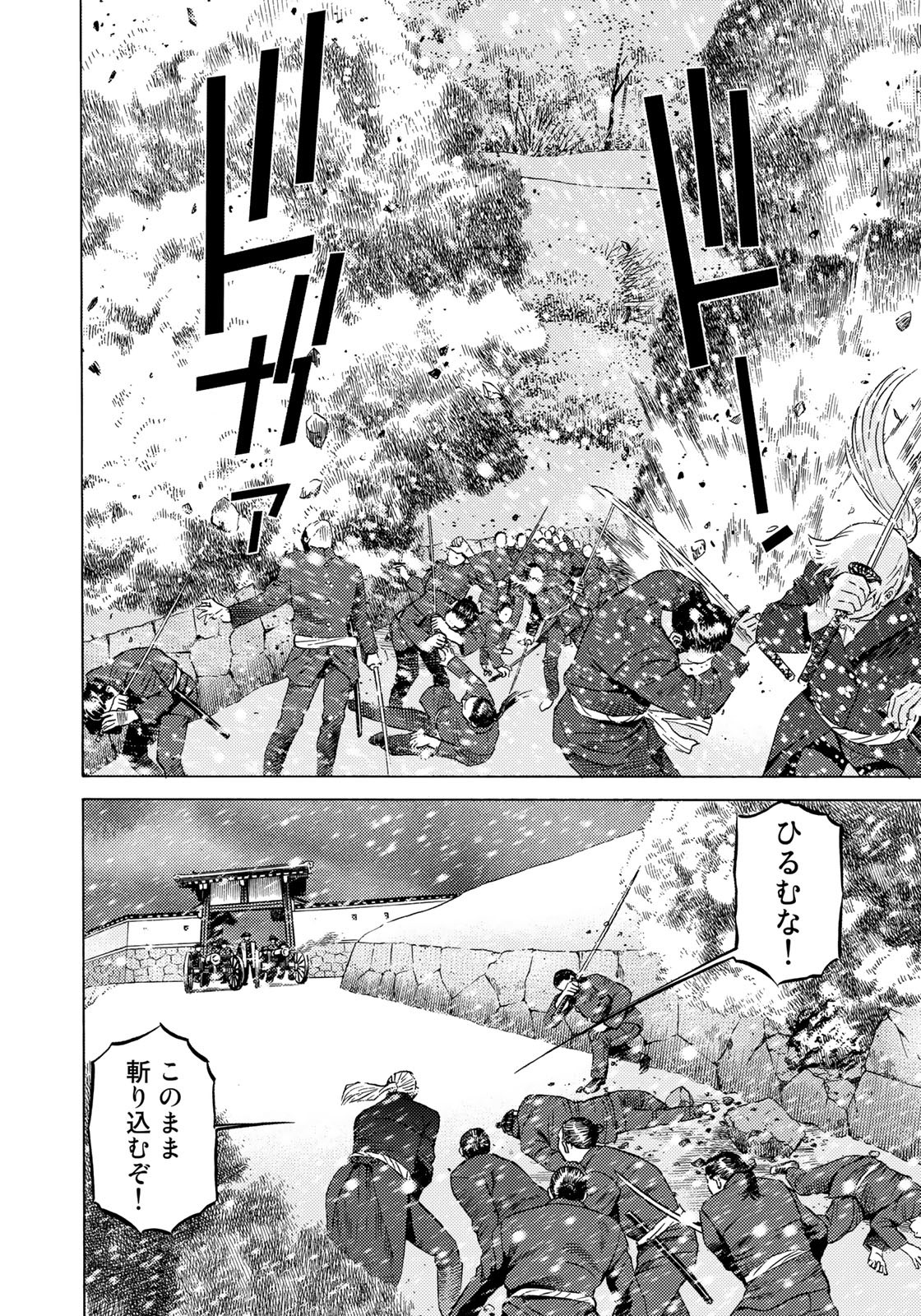 Zokugun Hijikata Toshizou - Chapter 61 - Page 4