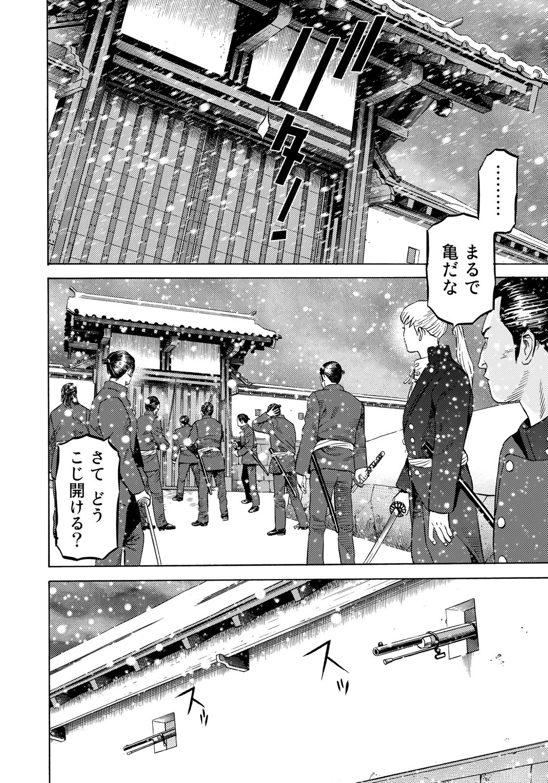 Zokugun Hijikata Toshizou - Chapter 61 - Page 6