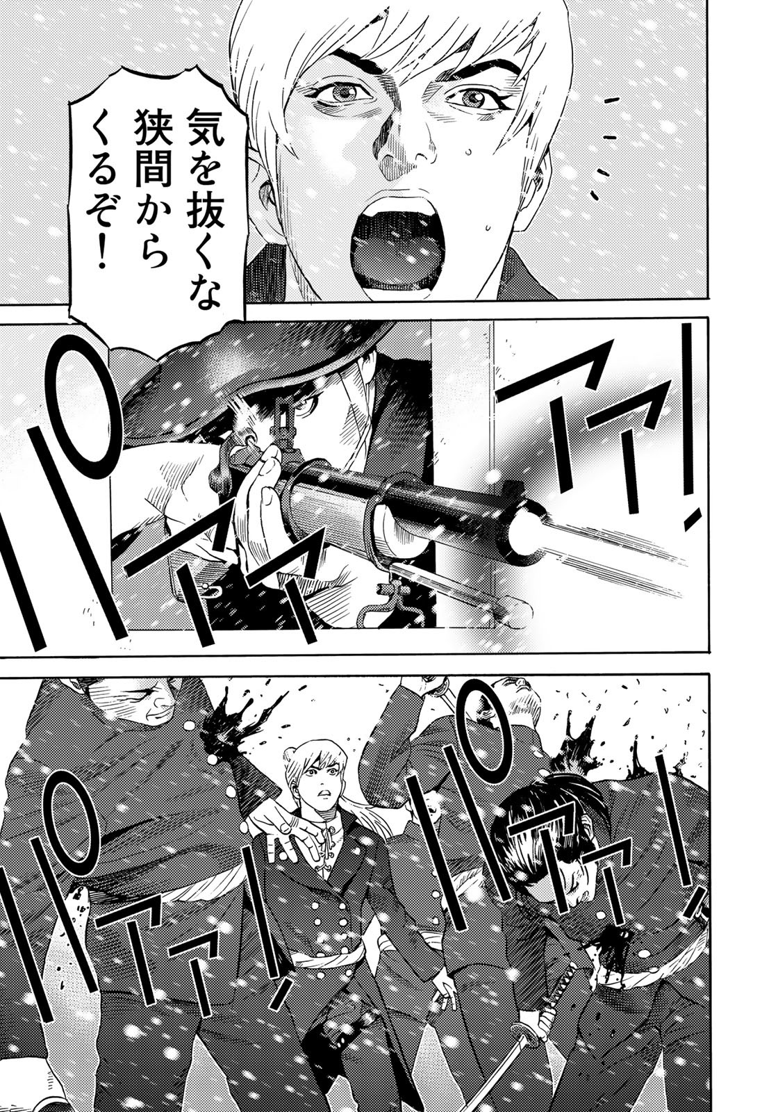 Zokugun Hijikata Toshizou - Chapter 61 - Page 7