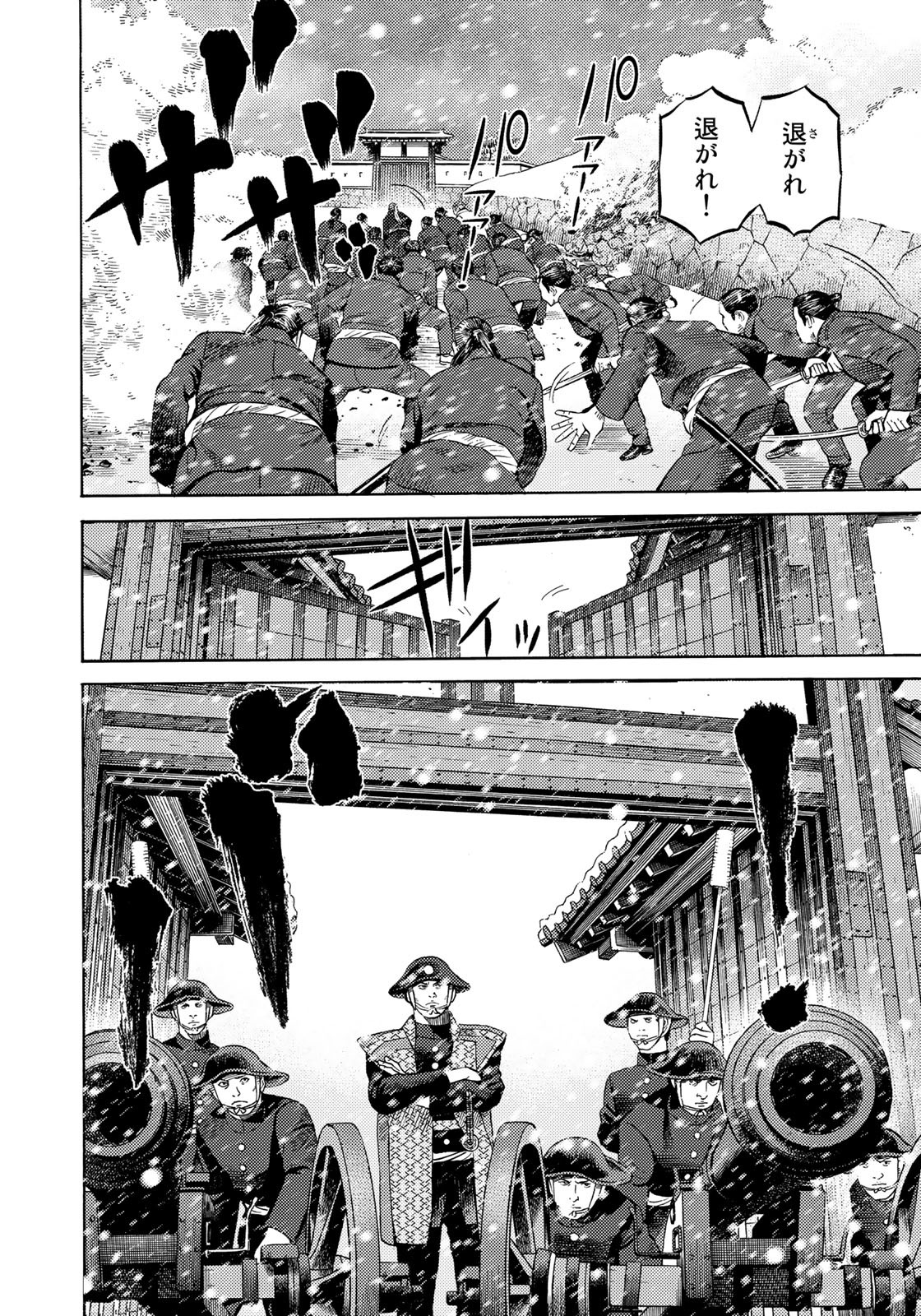 Zokugun Hijikata Toshizou - Chapter 61 - Page 8