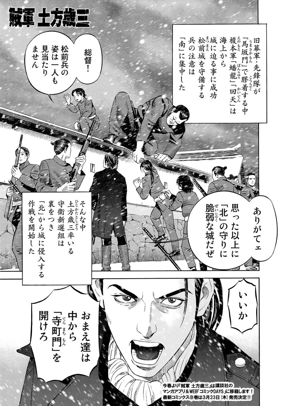 Zokugun Hijikata Toshizou - Chapter 62 - Page 1