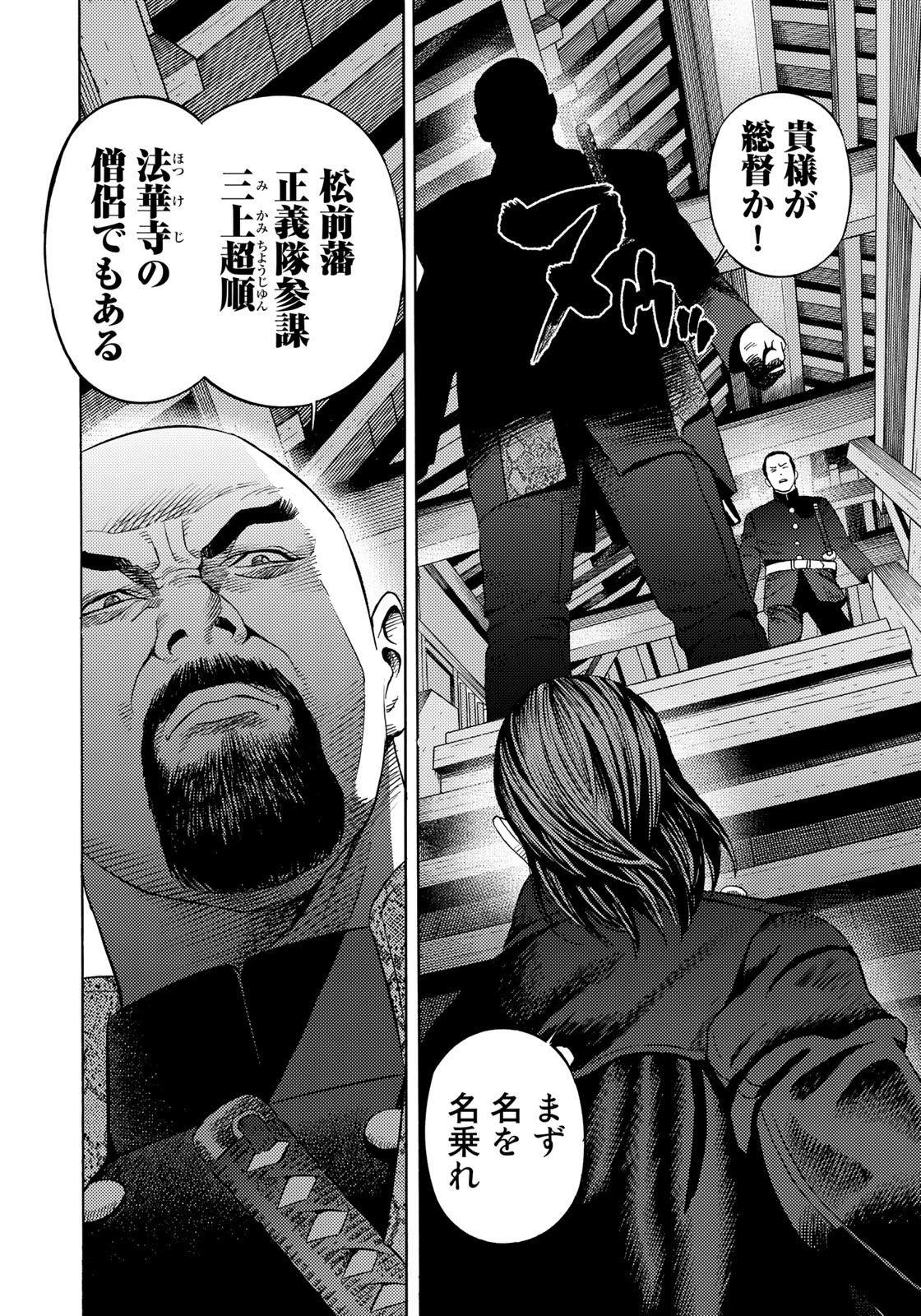 Zokugun Hijikata Toshizou - Chapter 62 - Page 10