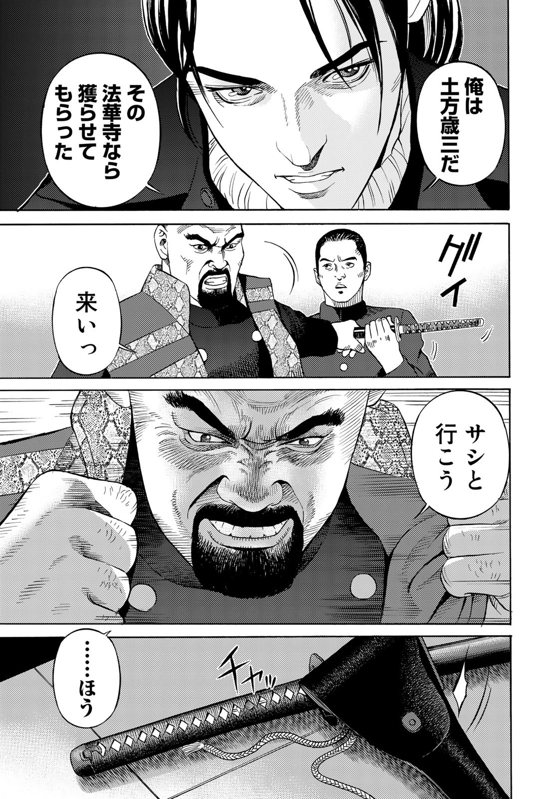 Zokugun Hijikata Toshizou - Chapter 62 - Page 11