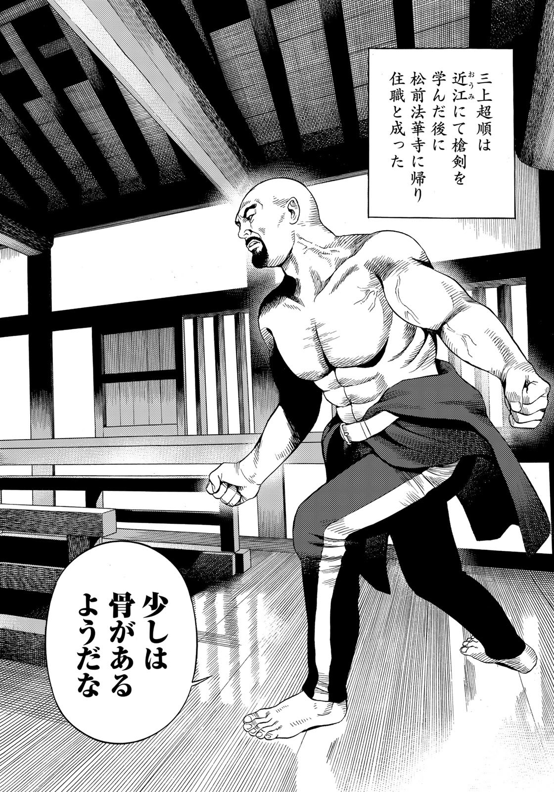 Zokugun Hijikata Toshizou - Chapter 62 - Page 12