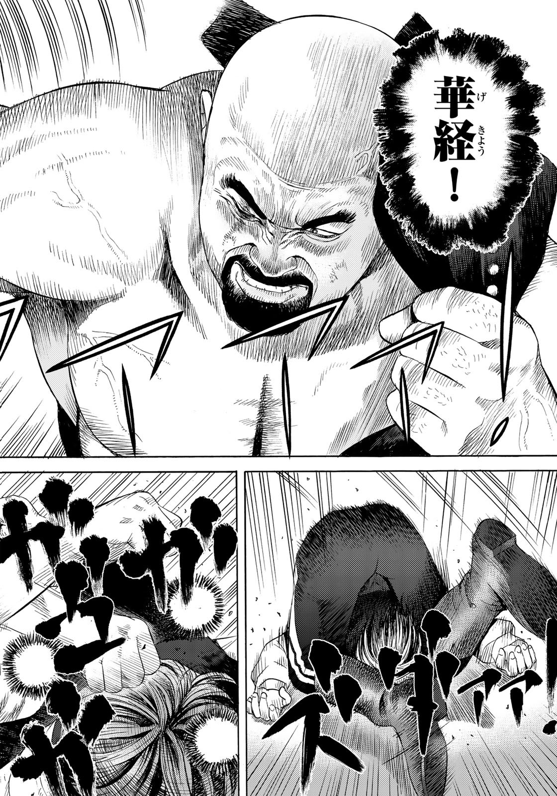 Zokugun Hijikata Toshizou - Chapter 62 - Page 16