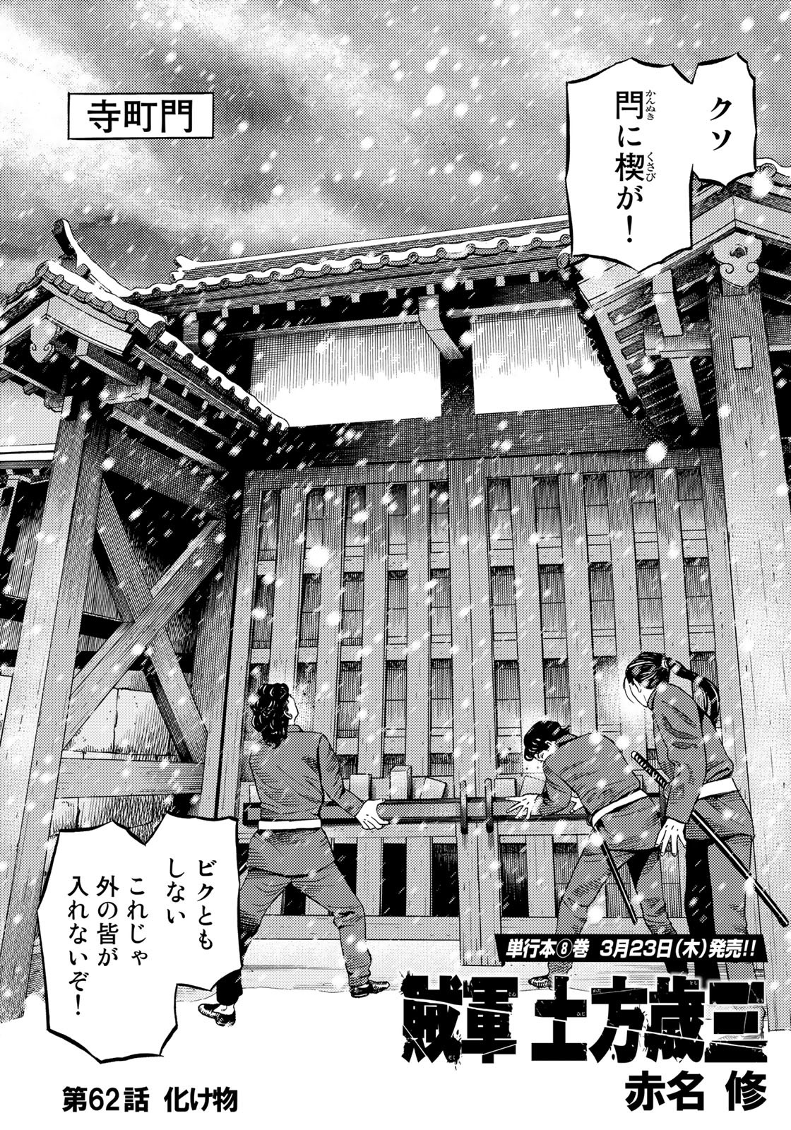 Zokugun Hijikata Toshizou - Chapter 62 - Page 2