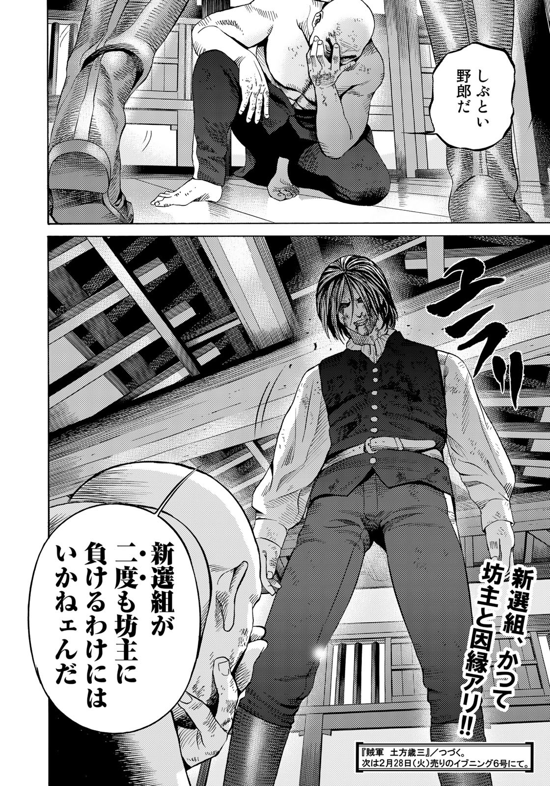 Zokugun Hijikata Toshizou - Chapter 62 - Page 20