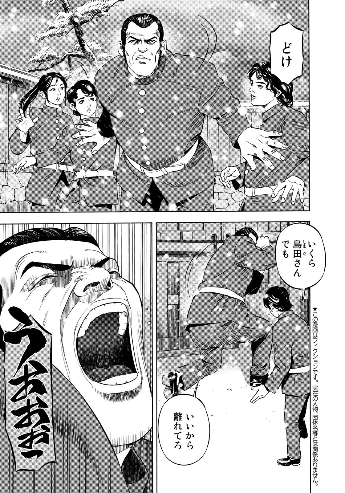 Zokugun Hijikata Toshizou - Chapter 62 - Page 3