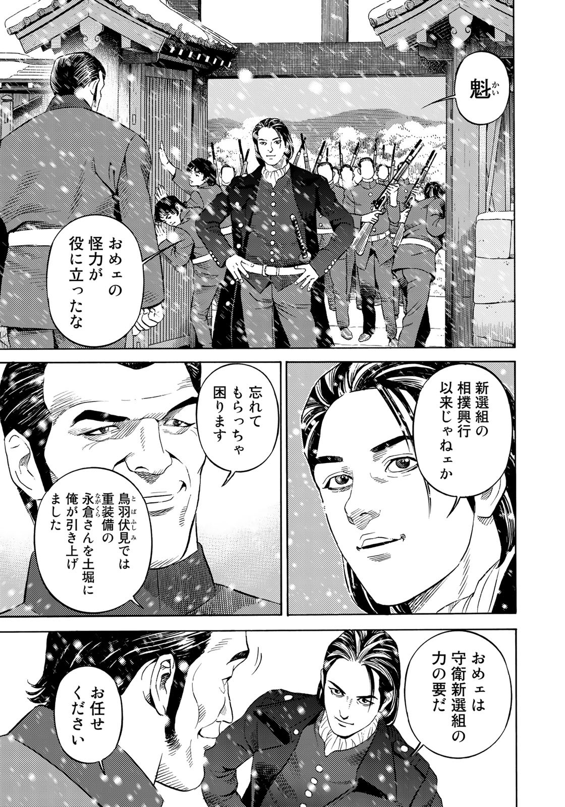 Zokugun Hijikata Toshizou - Chapter 62 - Page 5