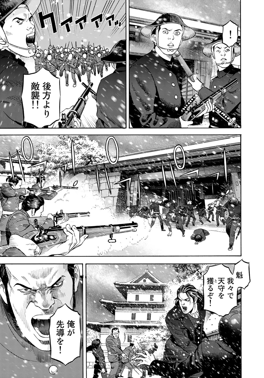 Zokugun Hijikata Toshizou - Chapter 62 - Page 7