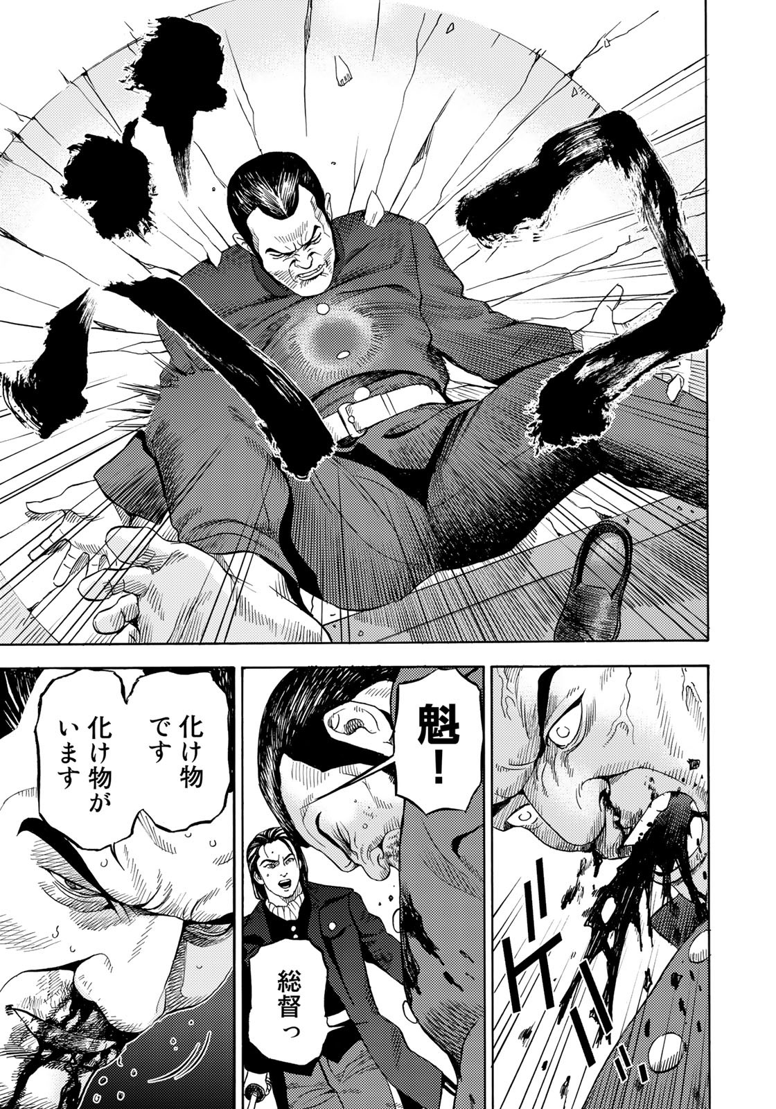 Zokugun Hijikata Toshizou - Chapter 62 - Page 9