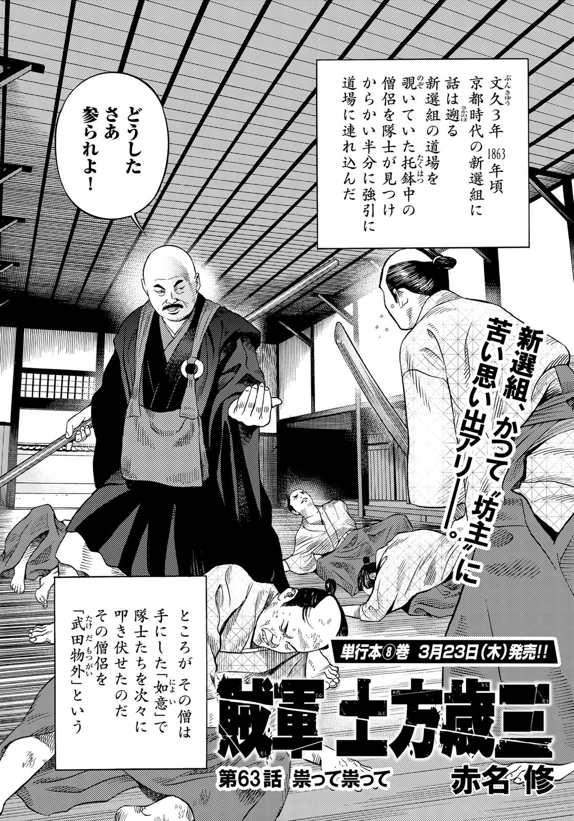 Zokugun Hijikata Toshizou - Chapter 63 - Page 1