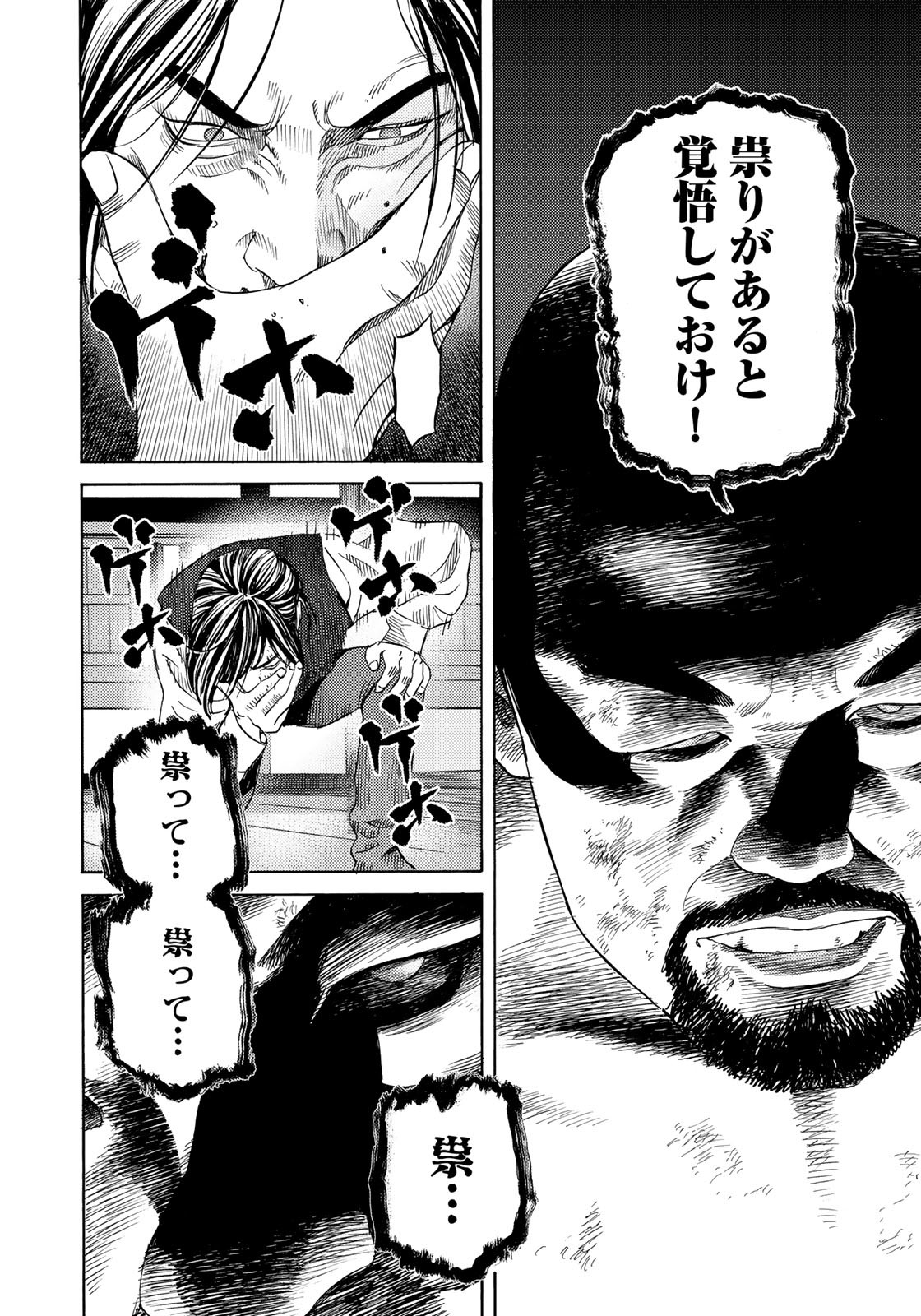 Zokugun Hijikata Toshizou - Chapter 63 - Page 10