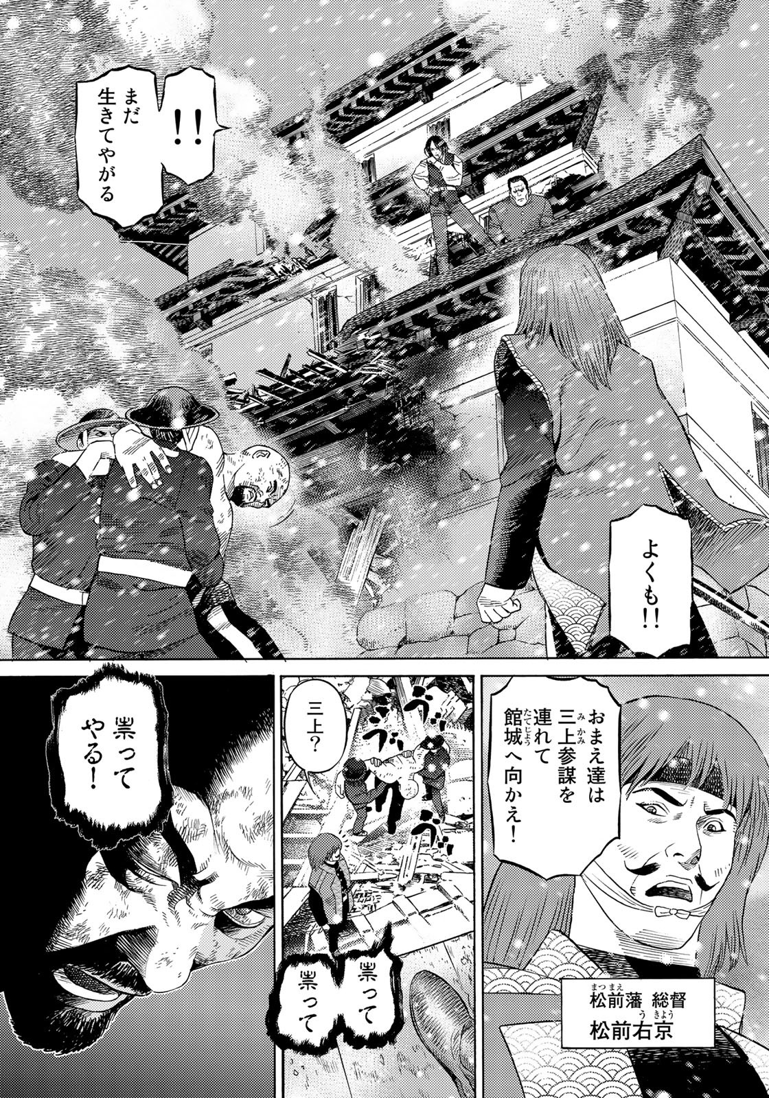 Zokugun Hijikata Toshizou - Chapter 63 - Page 16