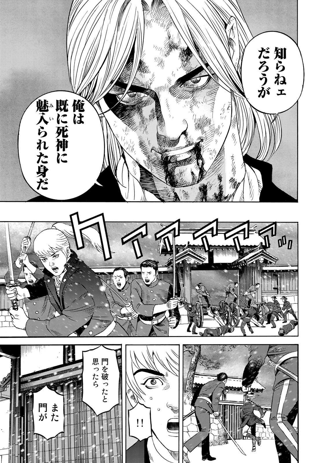 Zokugun Hijikata Toshizou - Chapter 63 - Page 17