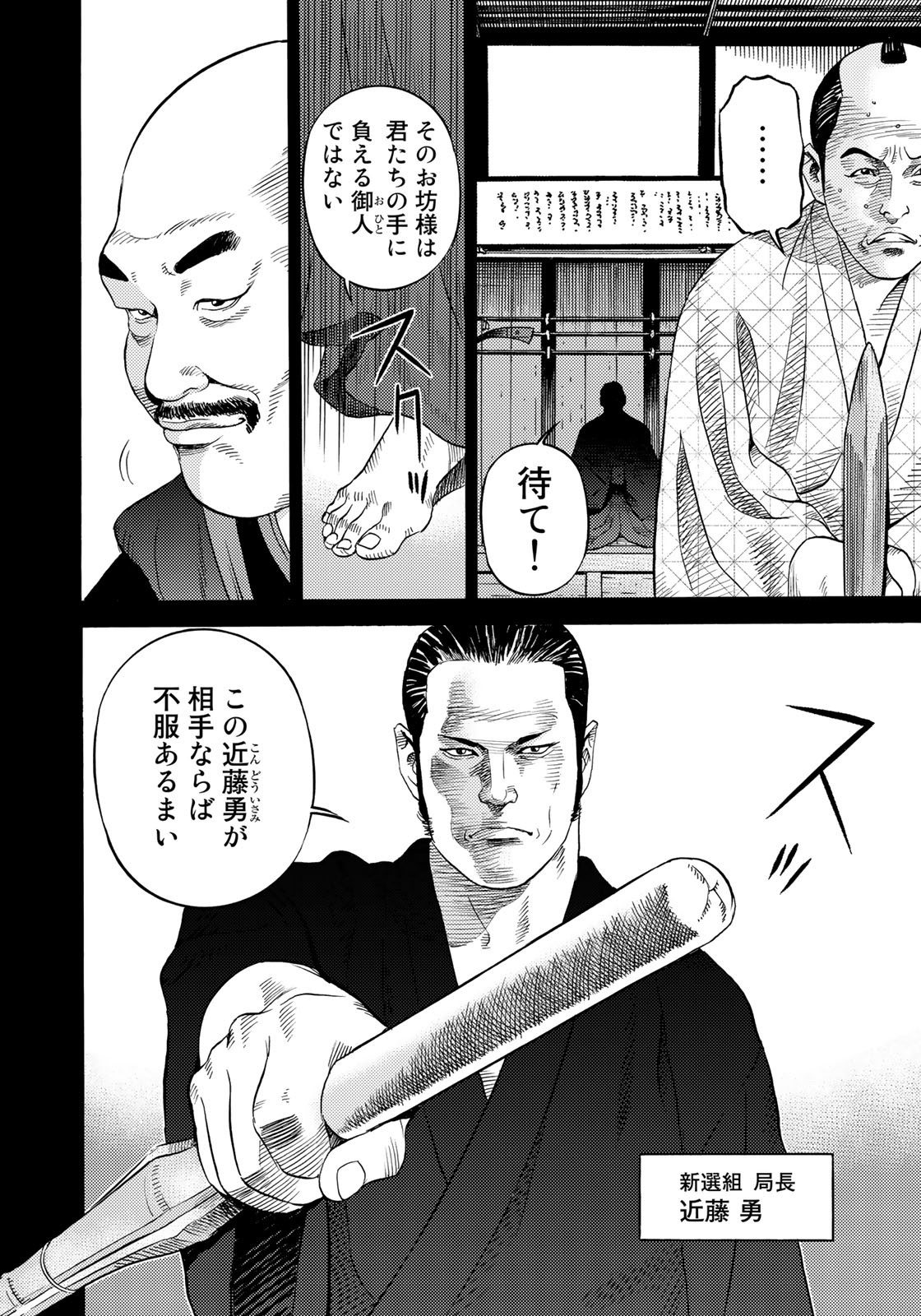 Zokugun Hijikata Toshizou - Chapter 63 - Page 2