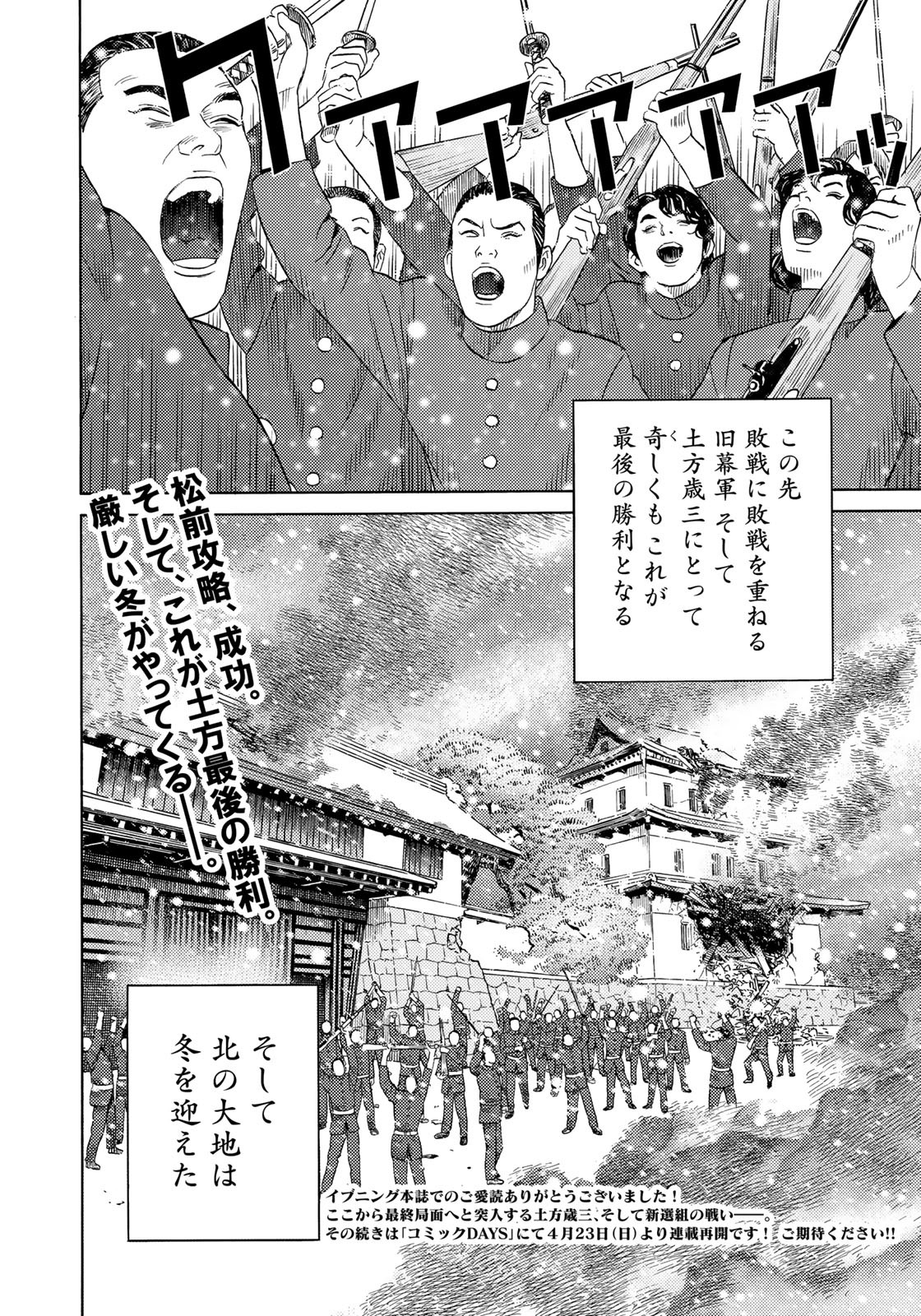 Zokugun Hijikata Toshizou - Chapter 63 - Page 20