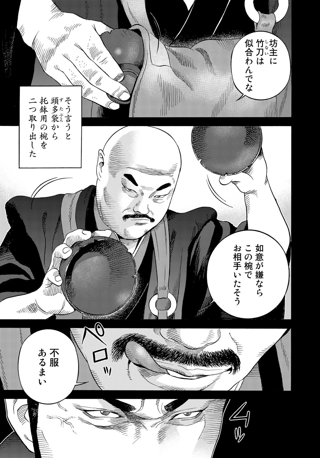 Zokugun Hijikata Toshizou - Chapter 63 - Page 3