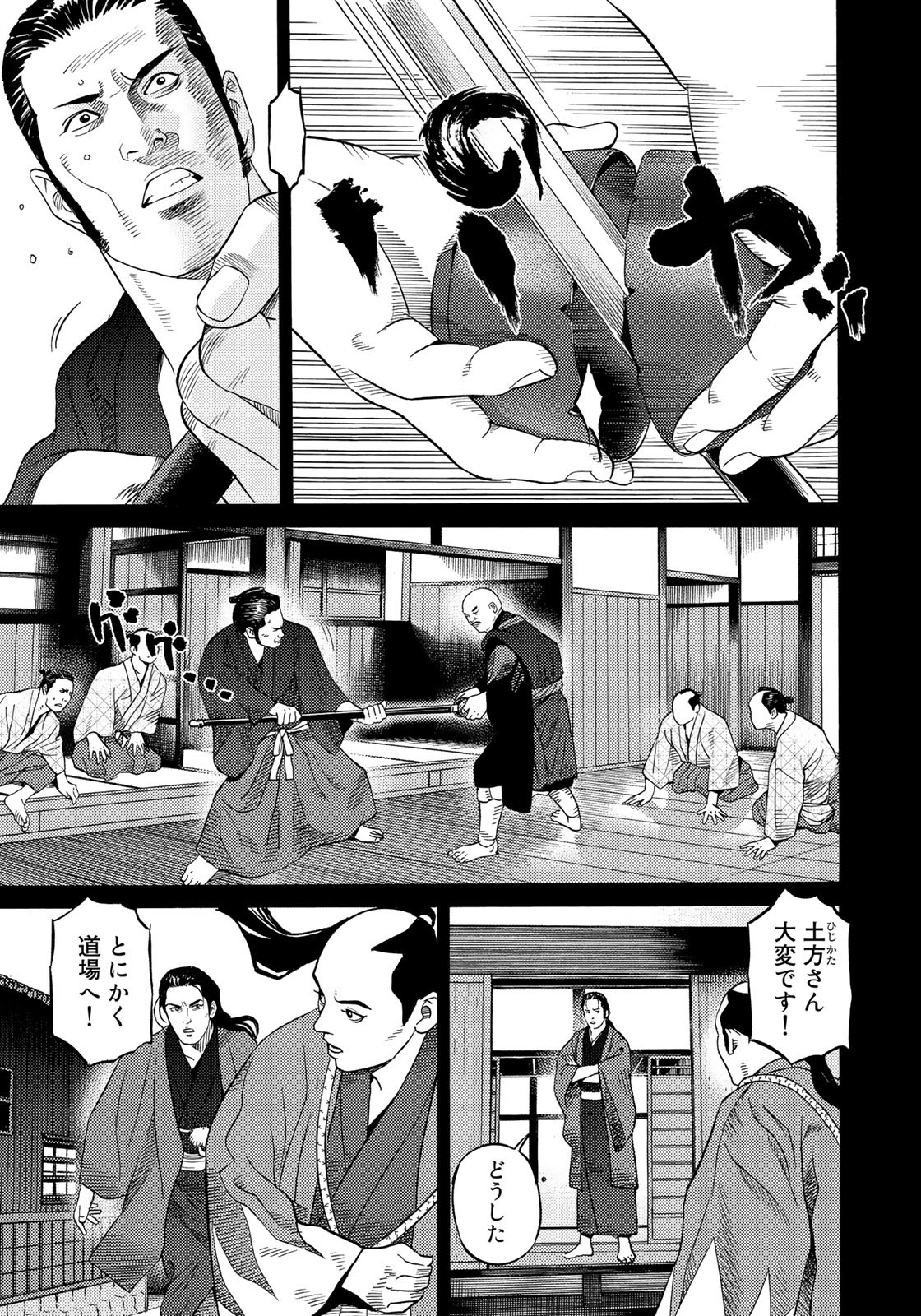 Zokugun Hijikata Toshizou - Chapter 63 - Page 5