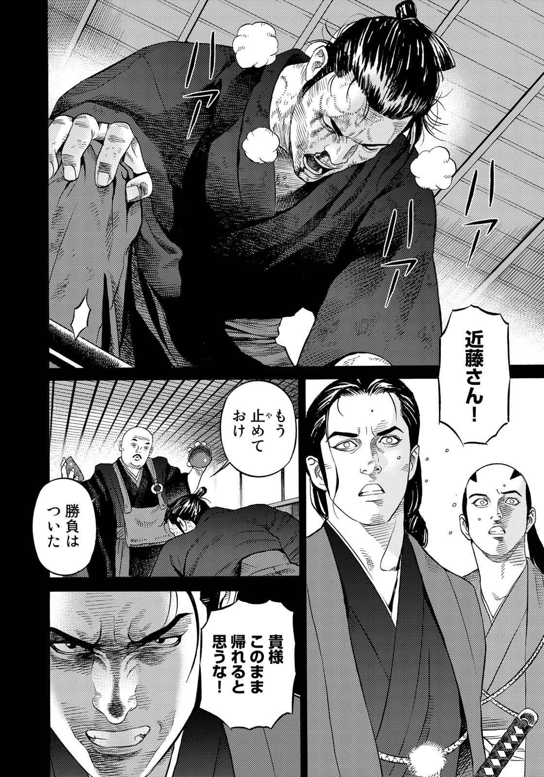 Zokugun Hijikata Toshizou - Chapter 63 - Page 6