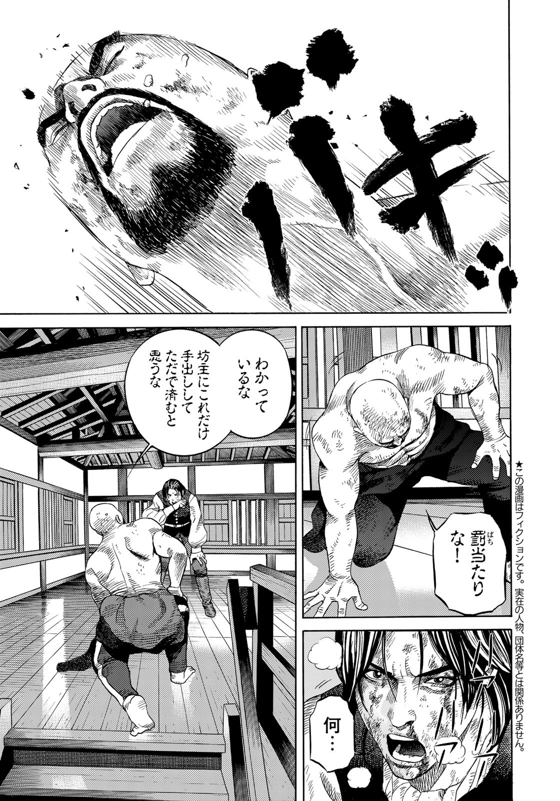 Zokugun Hijikata Toshizou - Chapter 63 - Page 9