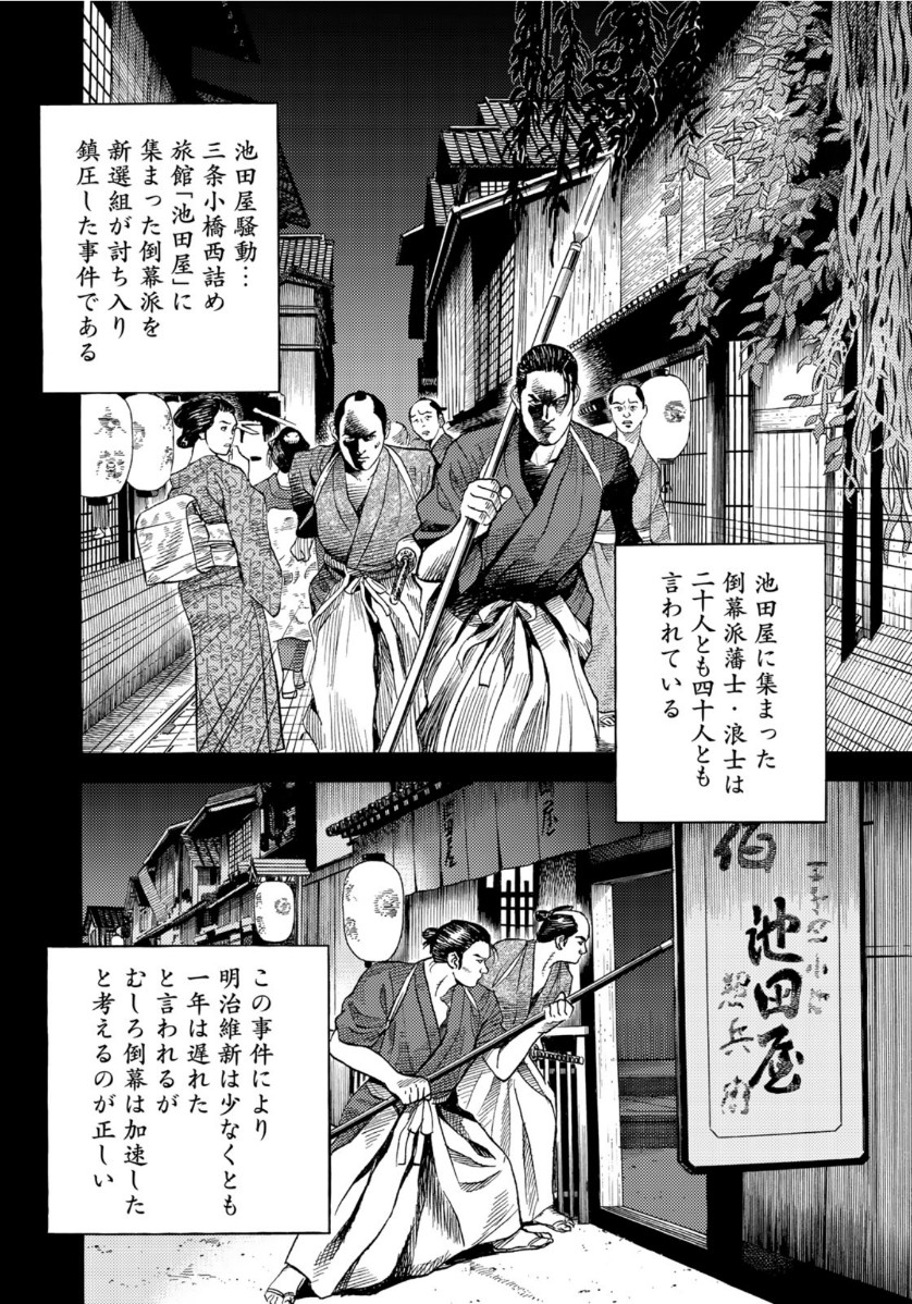 Zokugun Hijikata Toshizou - Chapter 7 - Page 10