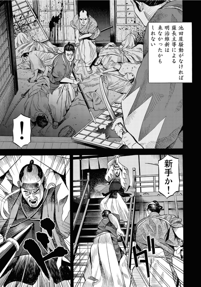 Zokugun Hijikata Toshizou - Chapter 7 - Page 11