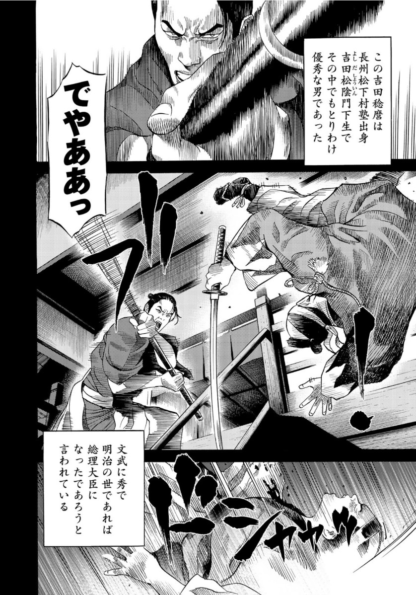 Zokugun Hijikata Toshizou - Chapter 7 - Page 12
