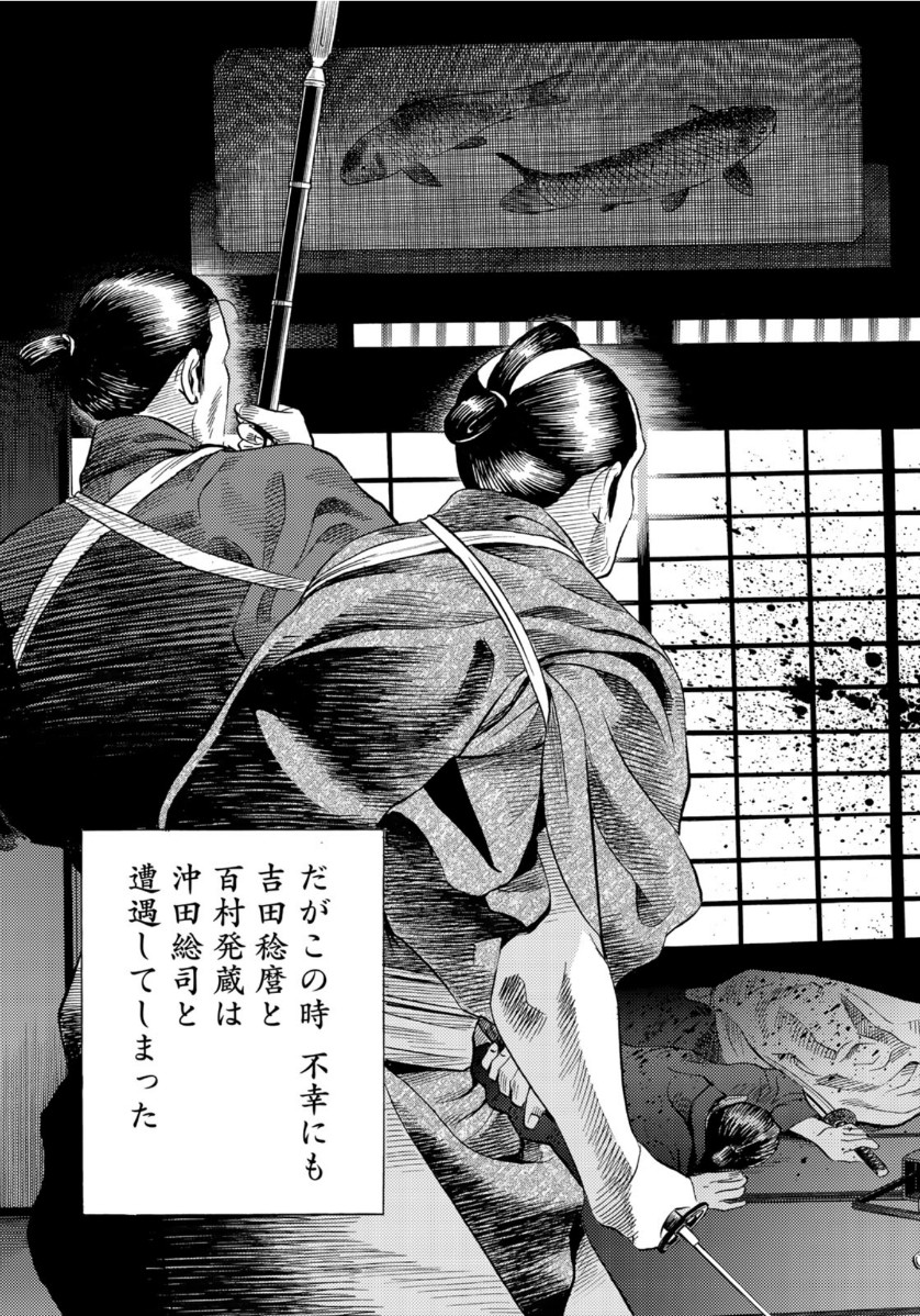 Zokugun Hijikata Toshizou - Chapter 7 - Page 15