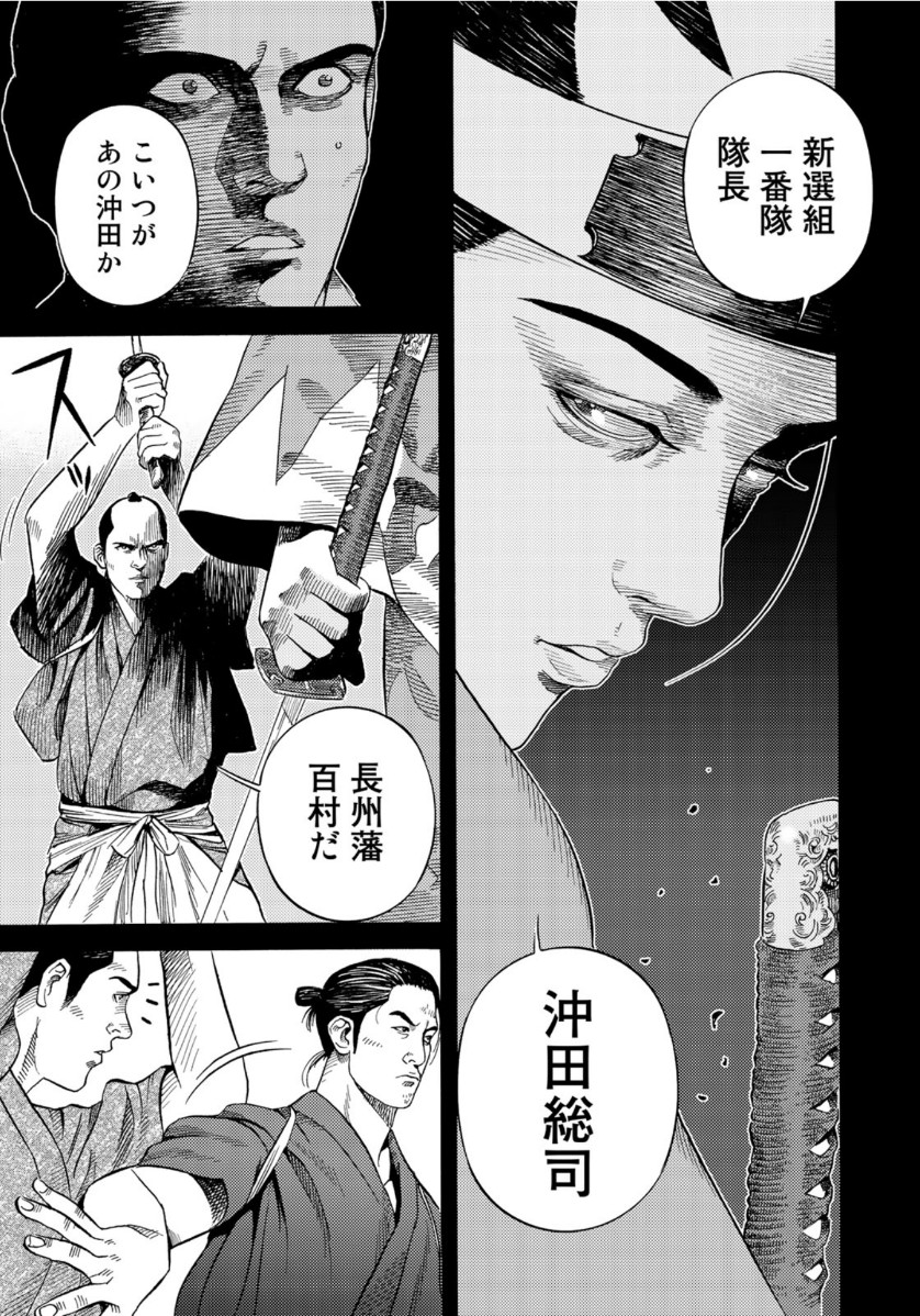 Zokugun Hijikata Toshizou - Chapter 7 - Page 17
