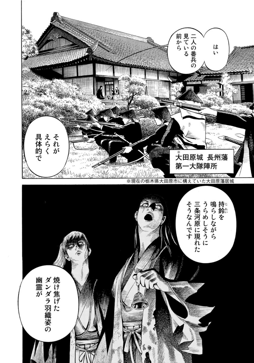 Zokugun Hijikata Toshizou - Chapter 7 - Page 2