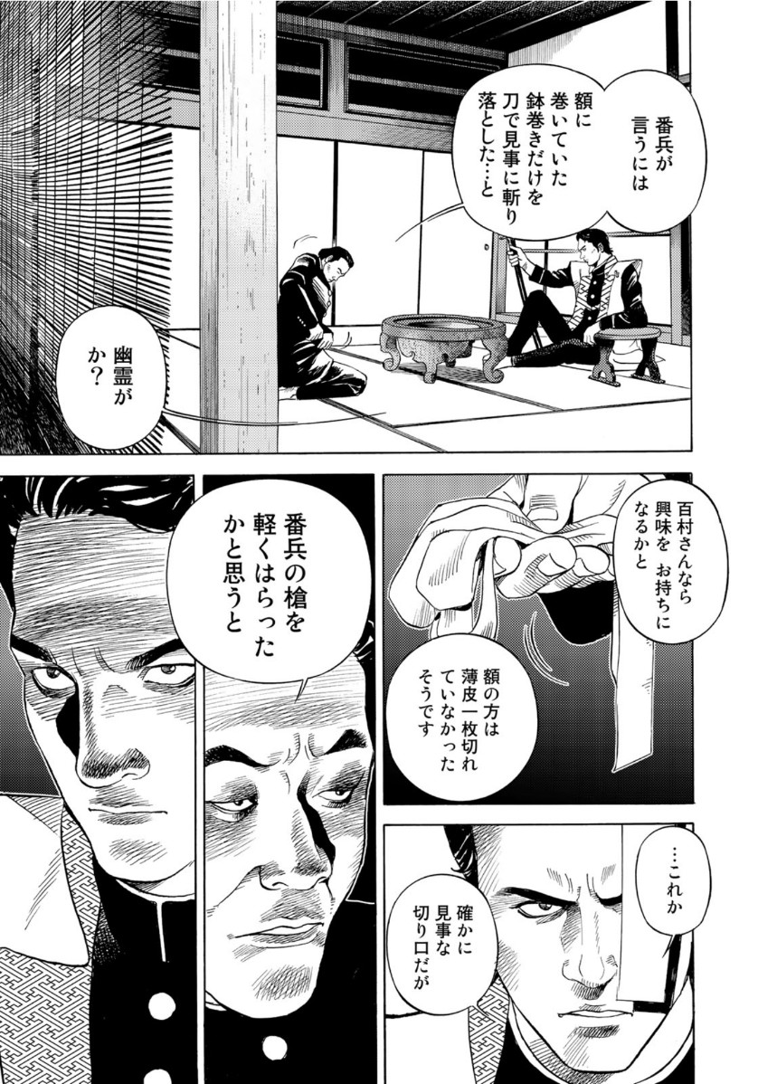 Zokugun Hijikata Toshizou - Chapter 7 - Page 3