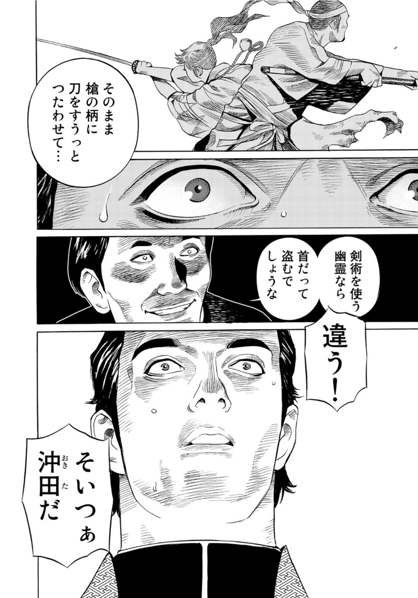 Zokugun Hijikata Toshizou - Chapter 7 - Page 4