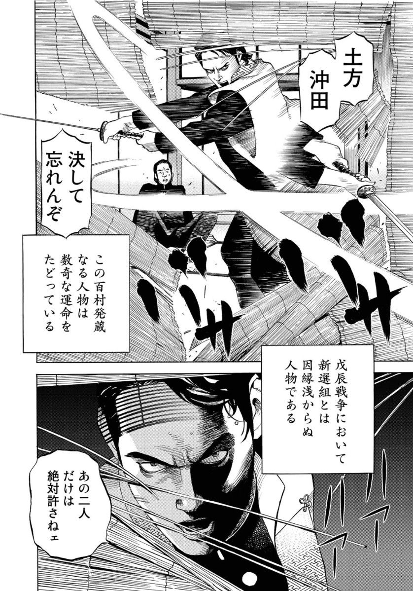 Zokugun Hijikata Toshizou - Chapter 7 - Page 6