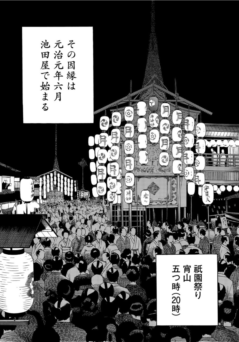 Zokugun Hijikata Toshizou - Chapter 7 - Page 7