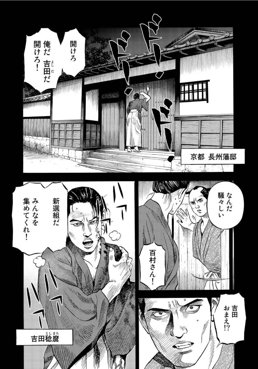 Zokugun Hijikata Toshizou - Chapter 7 - Page 8