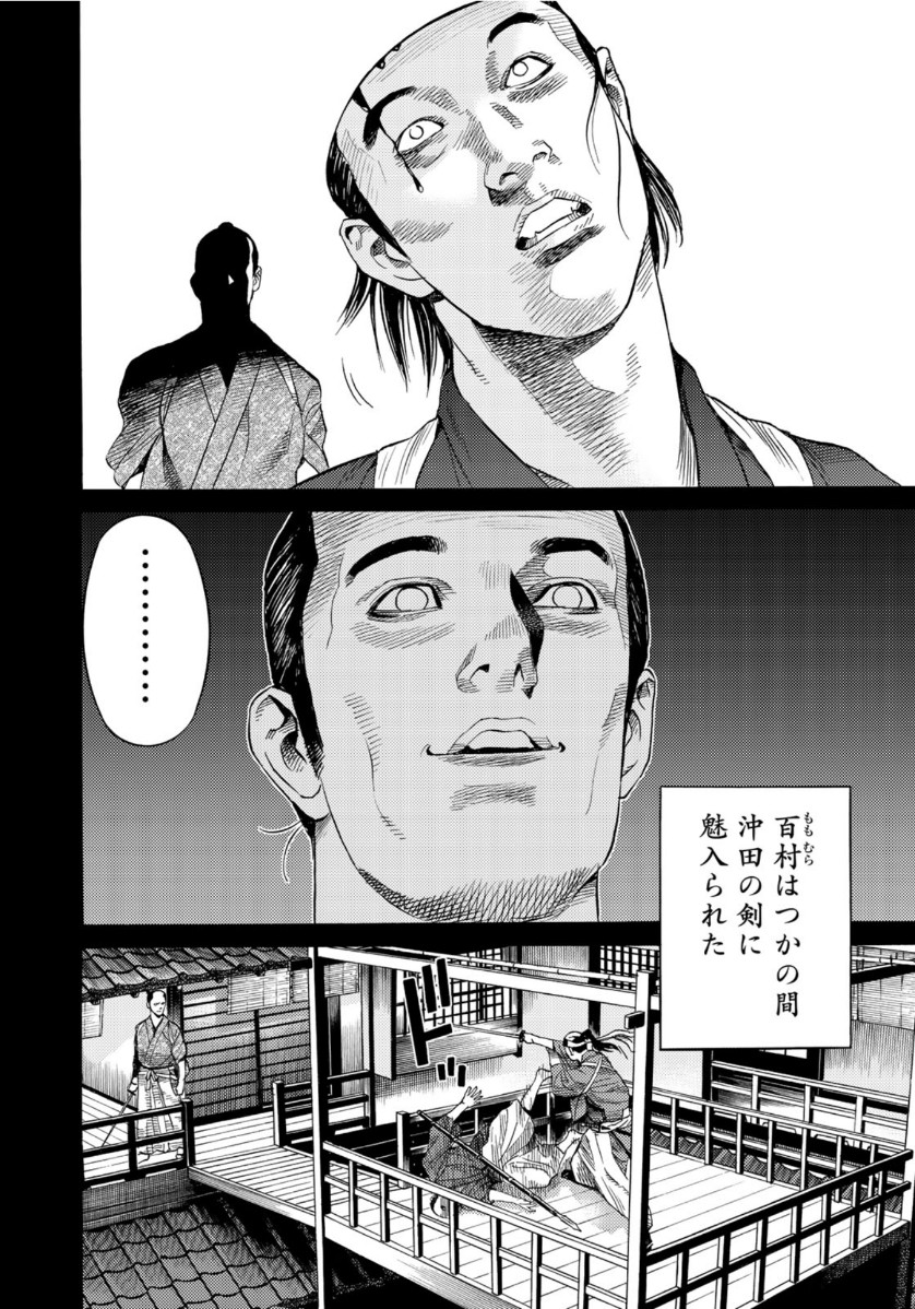 Zokugun Hijikata Toshizou - Chapter 8 - Page 10