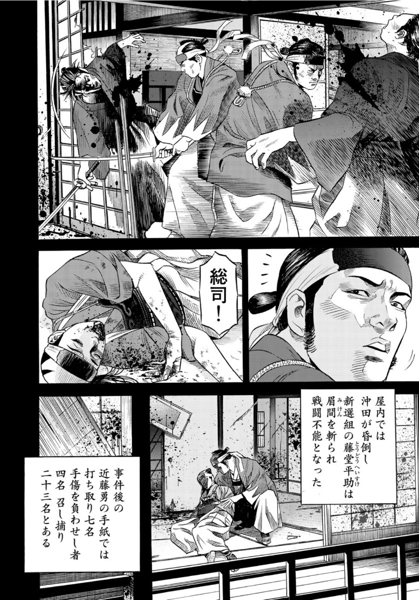 Zokugun Hijikata Toshizou - Chapter 8 - Page 14