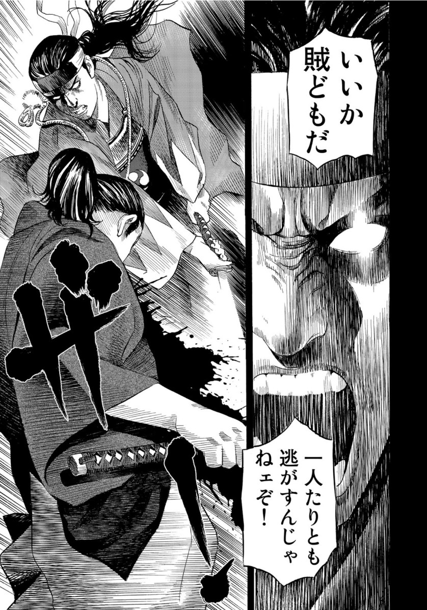 Zokugun Hijikata Toshizou - Chapter 8 - Page 17