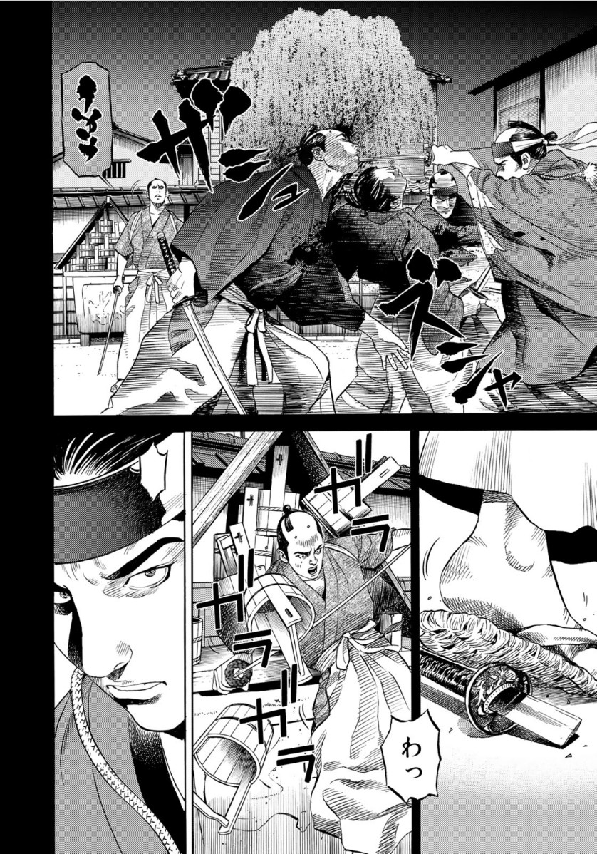 Zokugun Hijikata Toshizou - Chapter 8 - Page 18